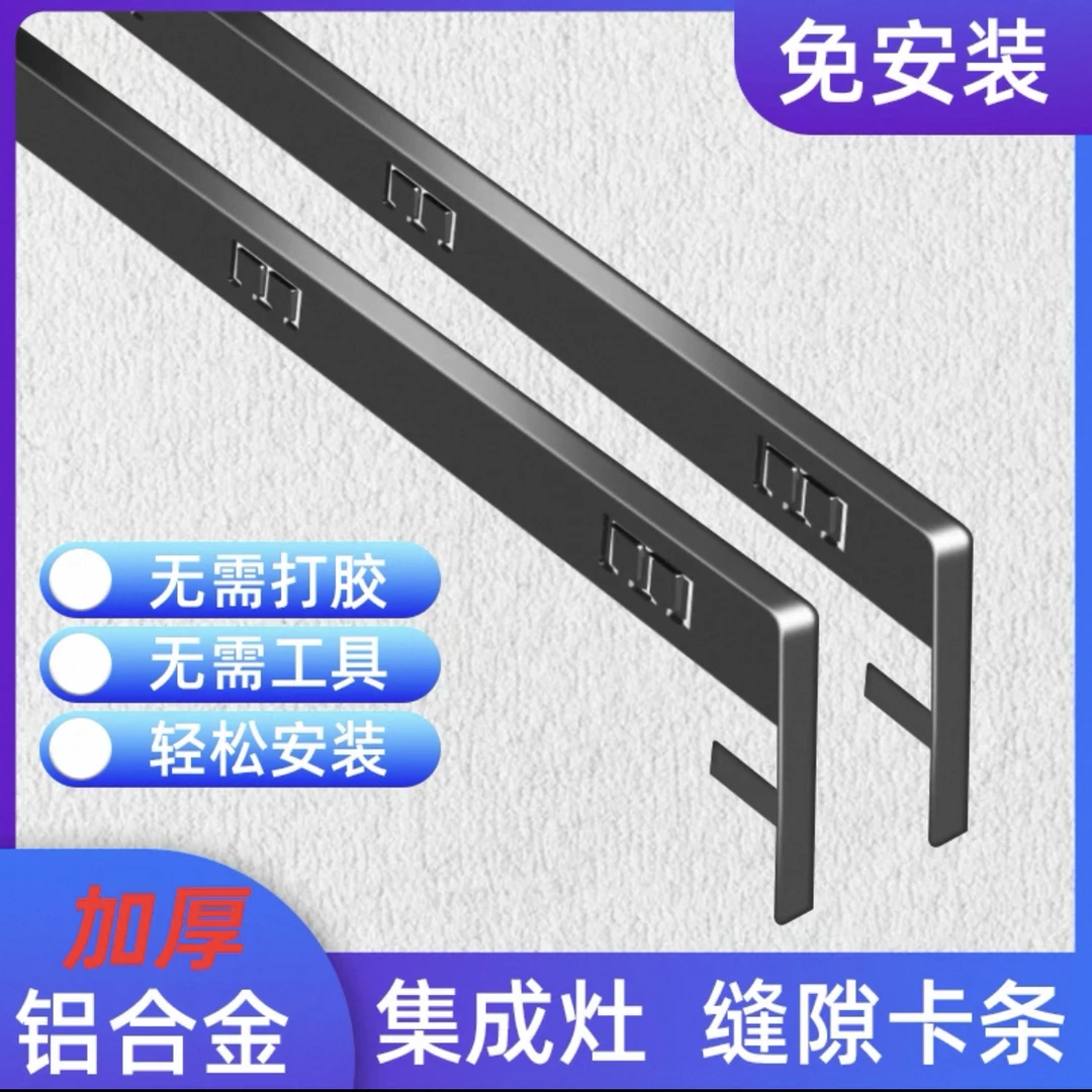集成灶缝隙卡条厨房台面铝合金密封条收边条压条