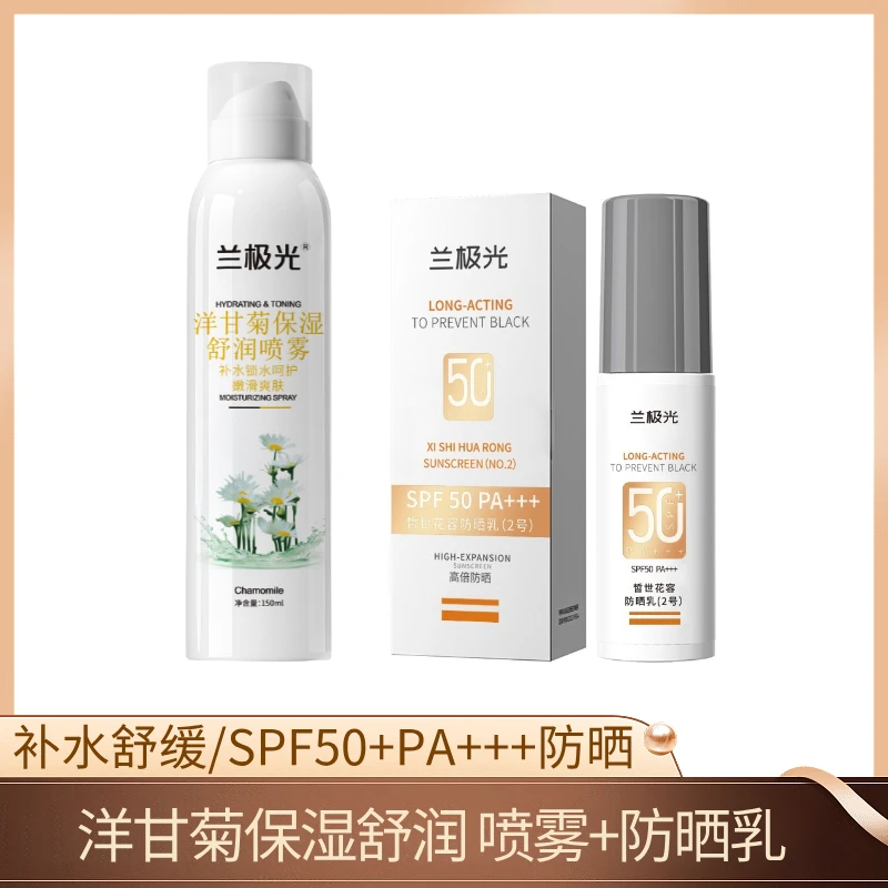 【李乐乐】兰极光洋甘菊保湿舒润喷雾150ml+兰极光防晒乳40ml