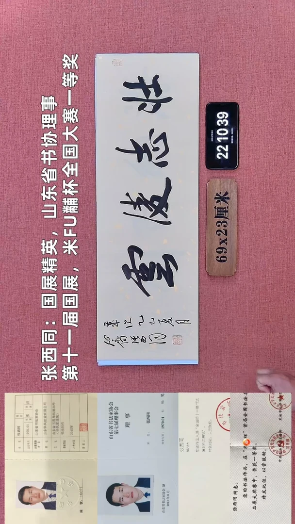 书法325    张老师书法作品