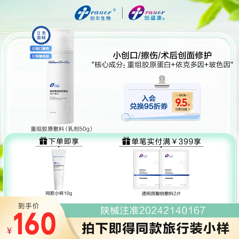 创福康重组胶原蛋白修护敷料乳状50g