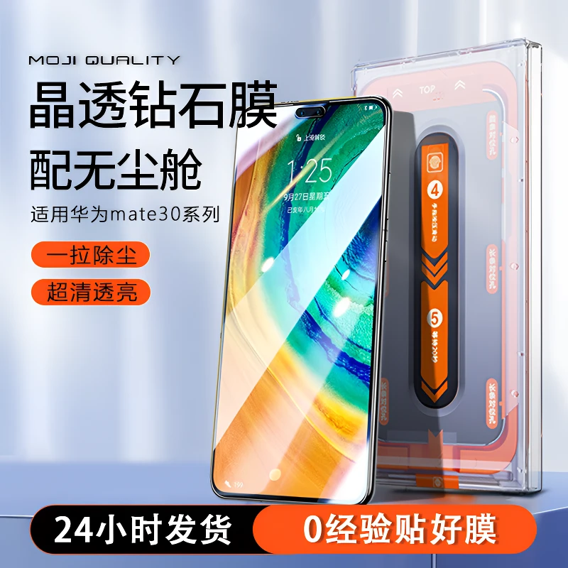 膜记匠品【无尘舱】适用华为mate30耐磨耐刮抗指纹防摔高清钢化膜