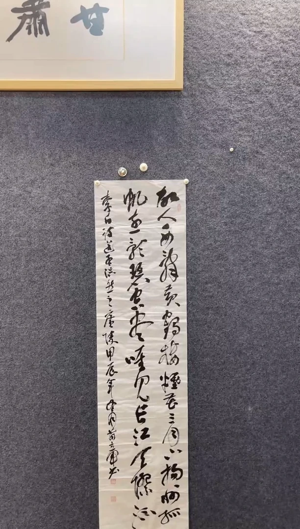 书法989苗立J故人西辞黄鹤楼四尺对开