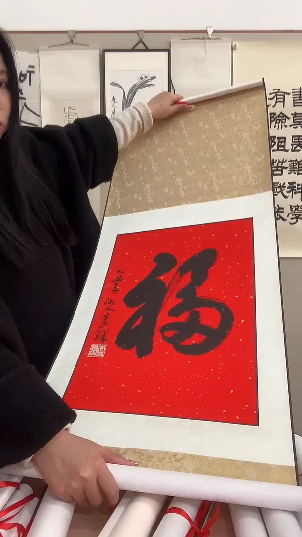 【闪购商品】书法J李老师福字卷轴一件