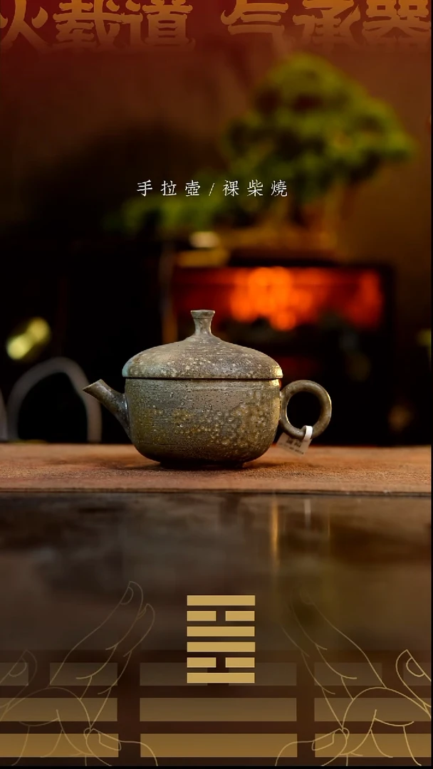 夸烧柴烧橡果壶199