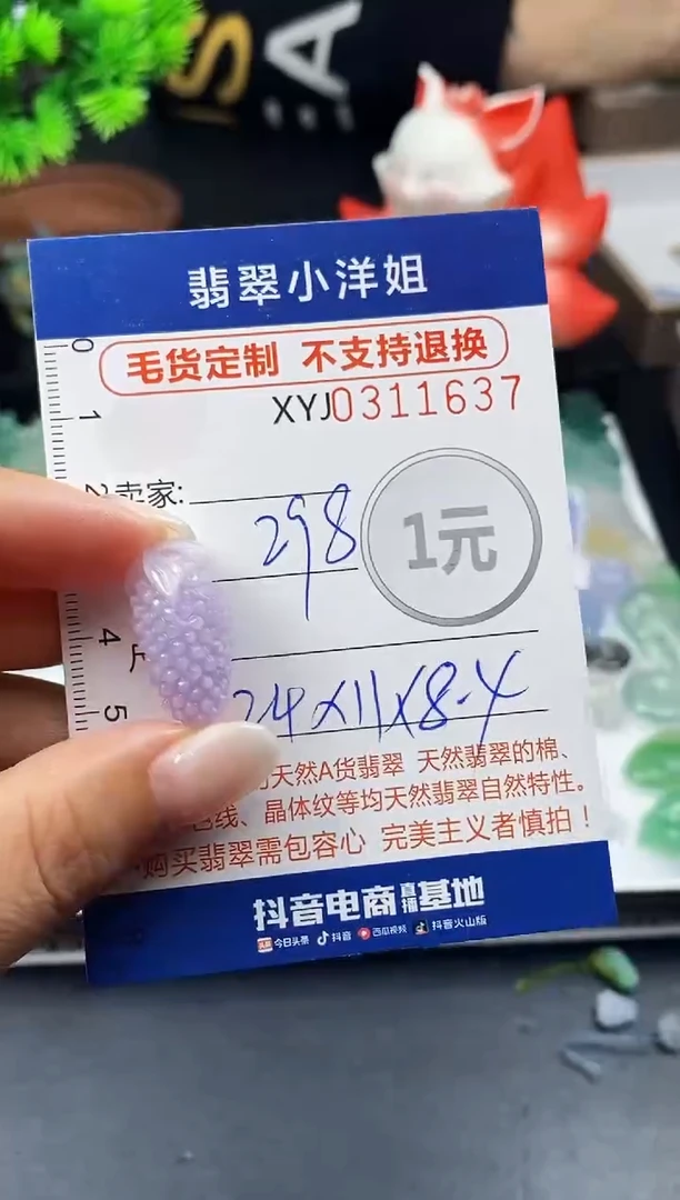 未镶嵌定制翡翠毛货商品 不退换/ 1637