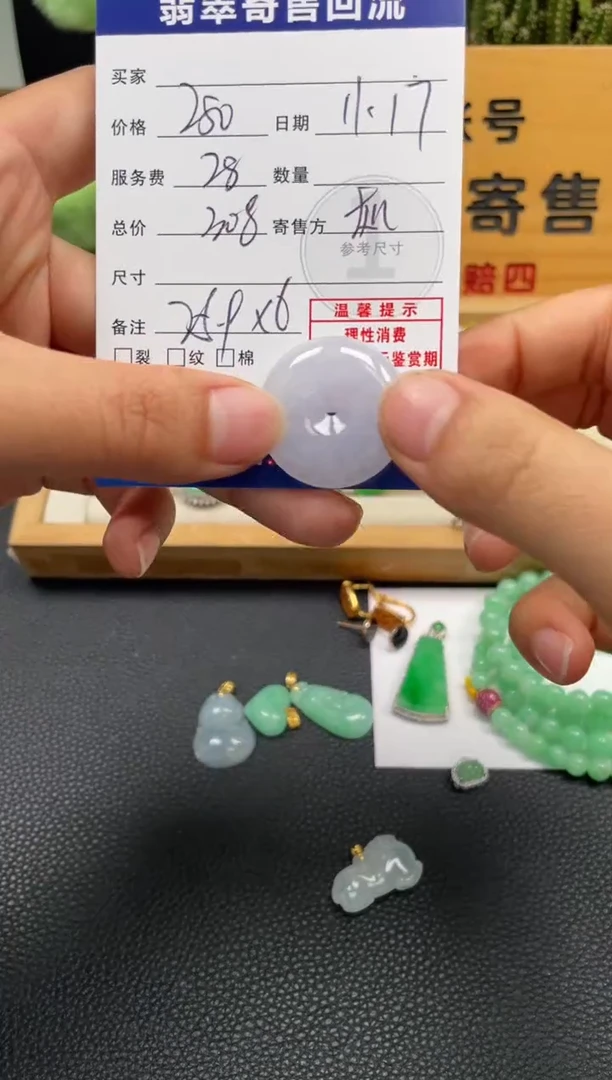 颈饰未镶嵌翡翠10150744