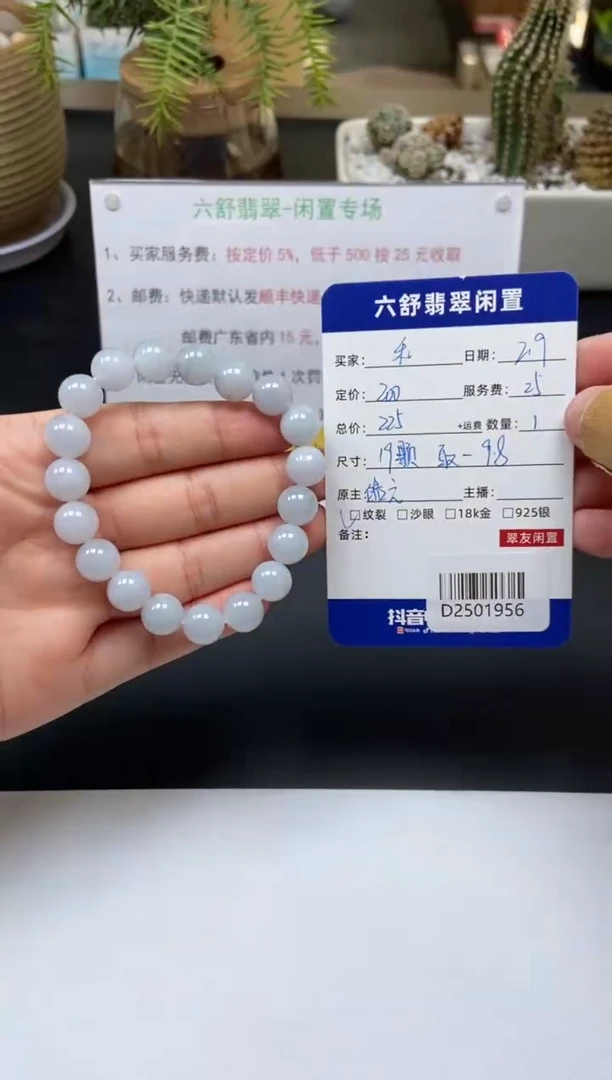 【闪购商品】翡翠手串未镶嵌D2501956