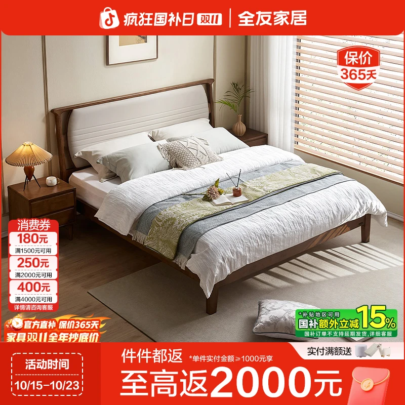 【实木】全友家居实木床软靠床头卧室家用双人1.8米x2米卧室床
