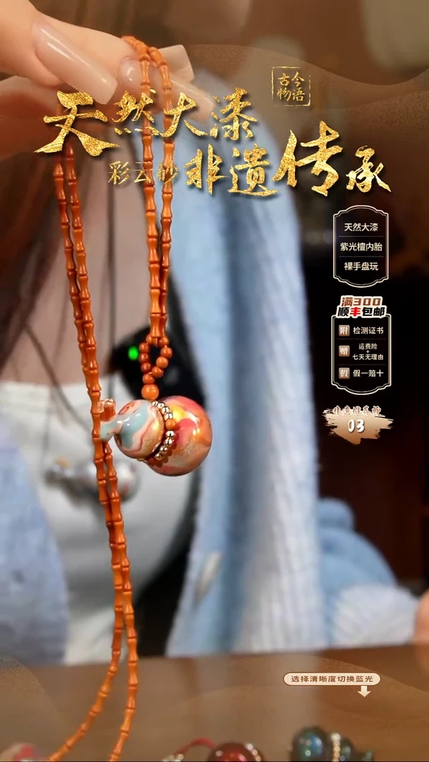 彩云砂葫芦毛衣链-云锦