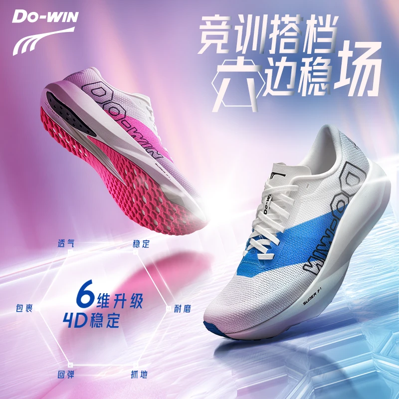 多威六边形2代训练鞋竞速回弹跑步鞋透气男女马拉松MT35239