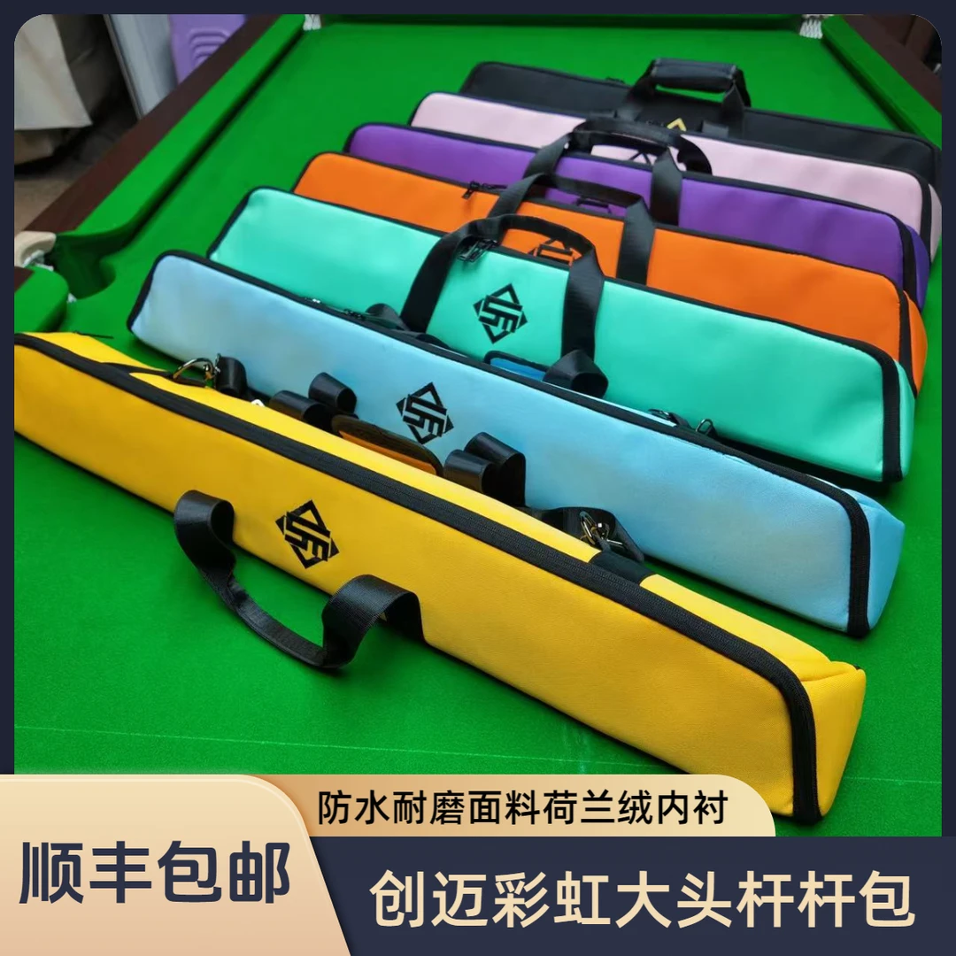 创迈马卡龙彩虹杆包台球杆包7种颜色可选放2后把3前肢加长把跳杆
