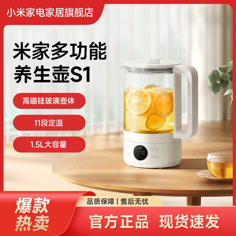 小米米家多功能养生壶S1家用大容量炖煮茶器办公室烧水壶电热水壶