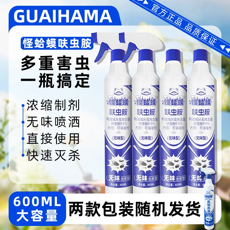 【萍妹专属】怪蛤蟆杀虫水乳剂喷射剂杀虫剂4瓶2个喷头