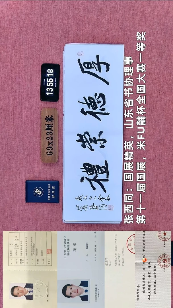 书法55          张老师书法作品