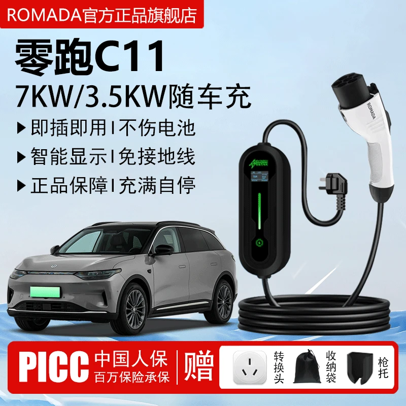 ROMADA零跑C11充电枪便携式3.5kw随车充电器新能源充电桩