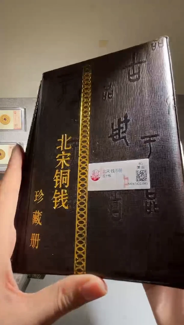 铜带评级 北宋钱币册 共50枚 同分择优发