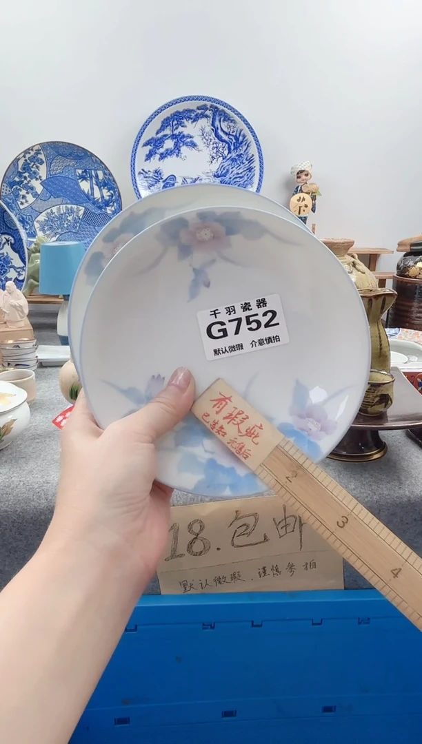 123尧*滚千羽瓷器默认微瑕G752