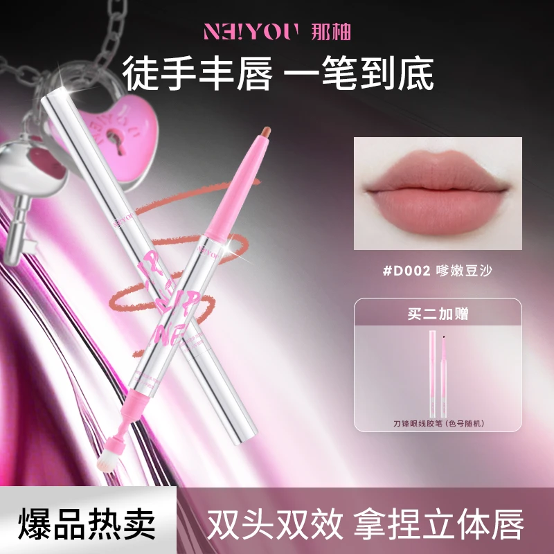 【波妞子专属】NEIYOU那柚双头唇线笔勾勒唇形防水正品