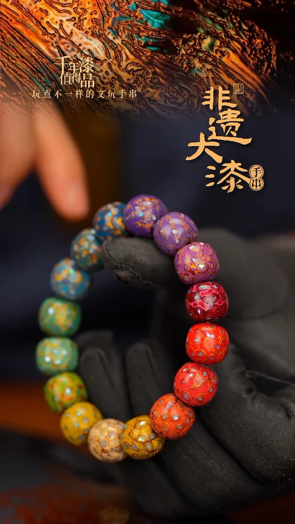 闽越大漆手串12*13mm*16颗
