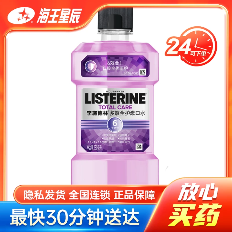 李施德林 多效全护漱口水 250ML