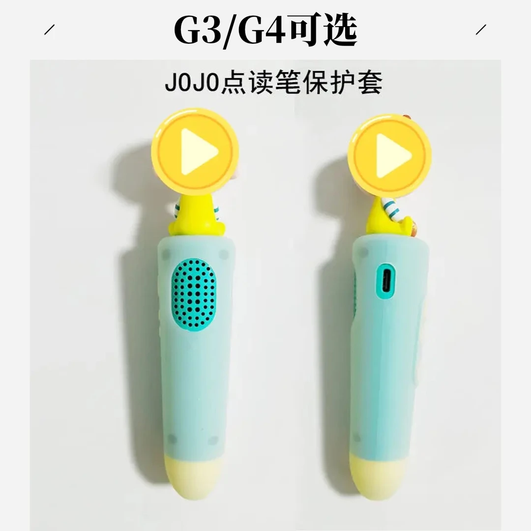 G4/G3适用宝宝巴士JOJO点读笔保护套宝贝JOJO点读笔笔套G3可爱