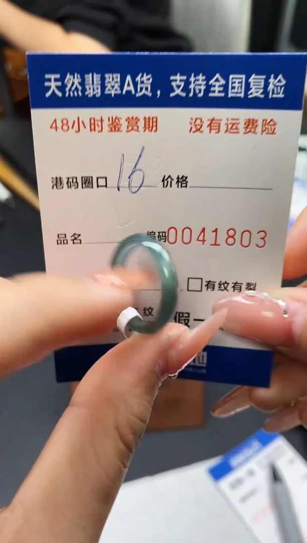 未镶嵌戒指翡翠天然A货翡翠1803