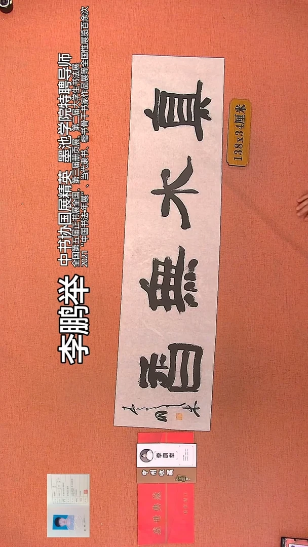 【闪购商品】书法132          李鹏举老师作品