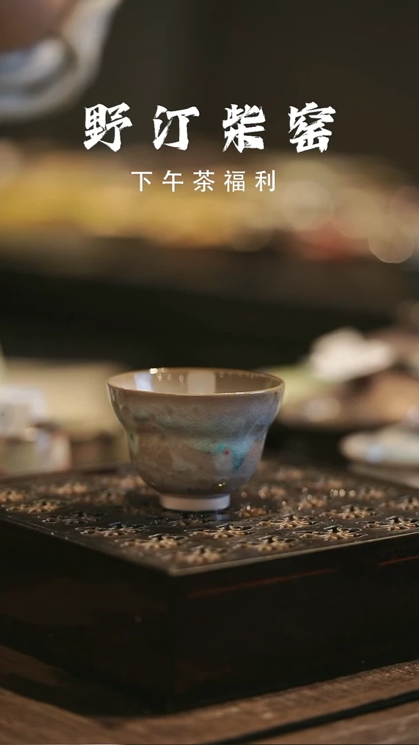 野汀柴窑手工手作@@YT93