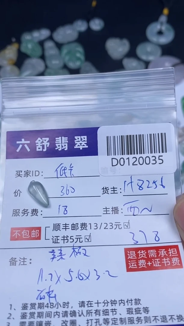 【闪购商品】翡翠吊坠(不含链)未镶嵌D0120035