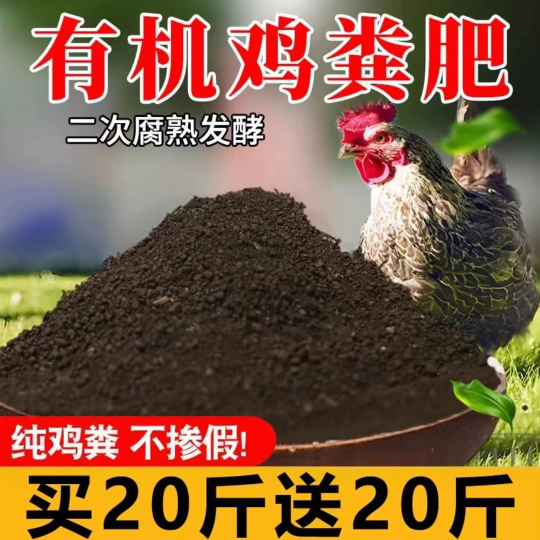 鸡粪发酵有机肥蔬菜果树肥花卉营养土纯鸡粪羊粪有机肥料蔬菜家用