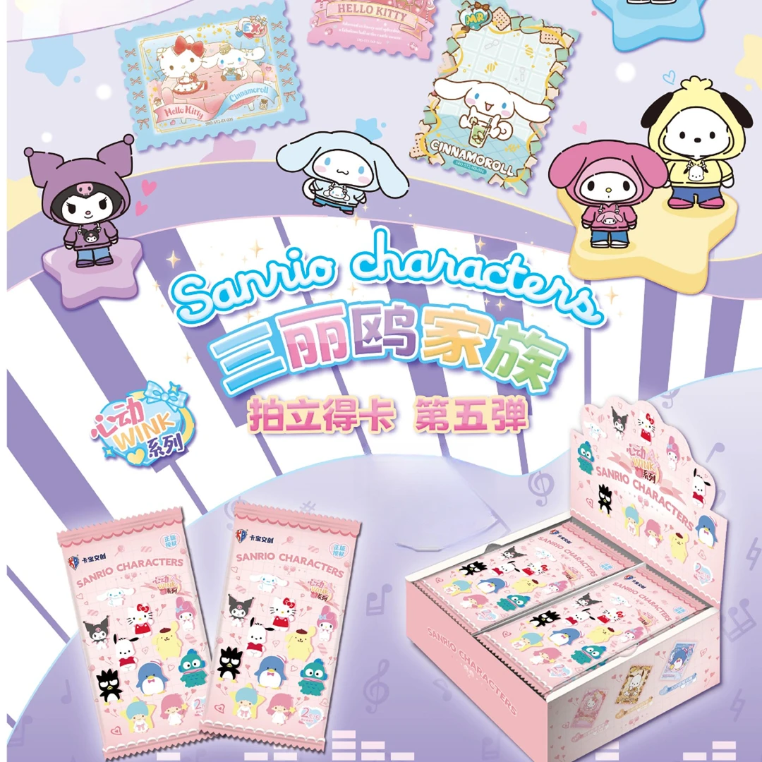 【找朋友】卡宝文创正版授权三丽鸥第五弹2米包 潮玩卡牌盲盒
