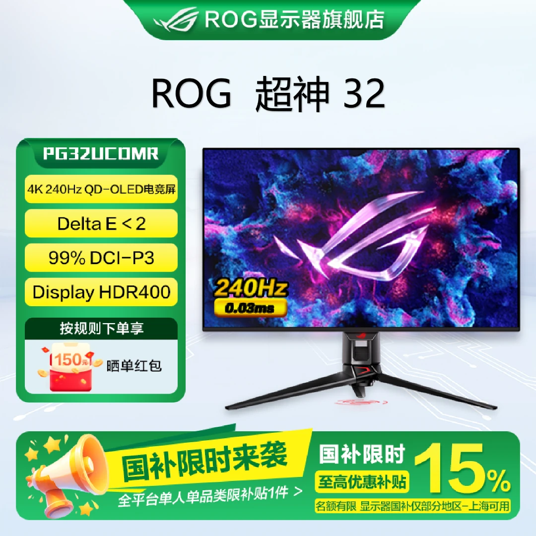 直播 ROG玩家国度 ROG超神32 OLED31.5英寸4K240hzDP2.1显示器