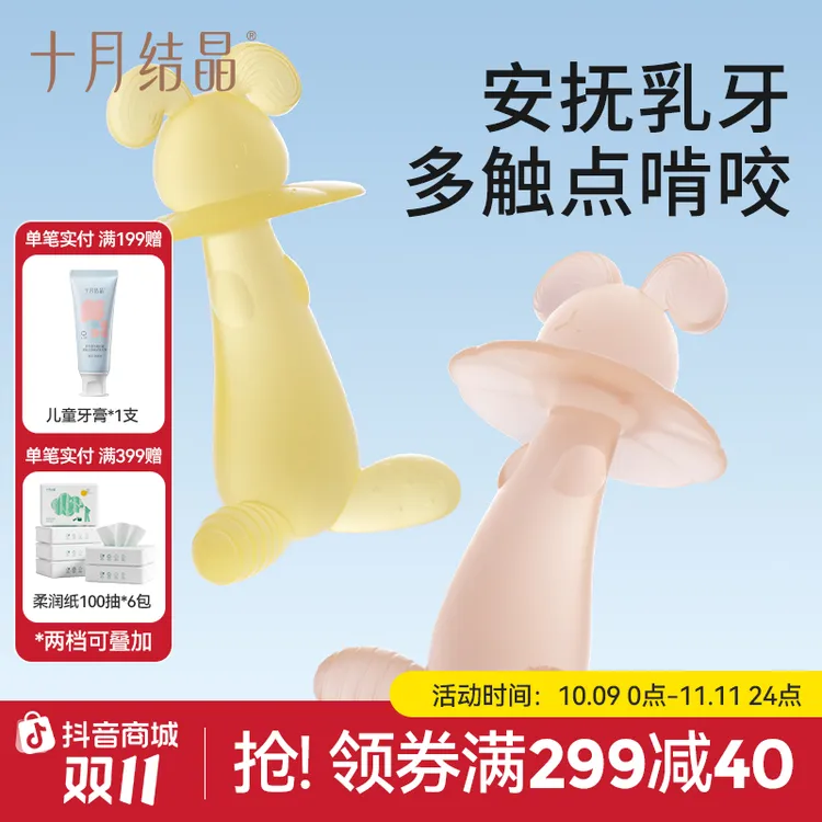 十月结晶婴儿牙胶可爱进阶两段式安抚磨牙棒硅胶咬胶乐玩具可水煮