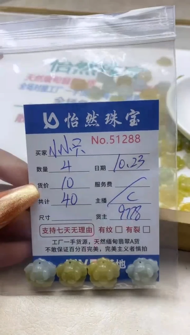 散珠翡翠小***游单：51288