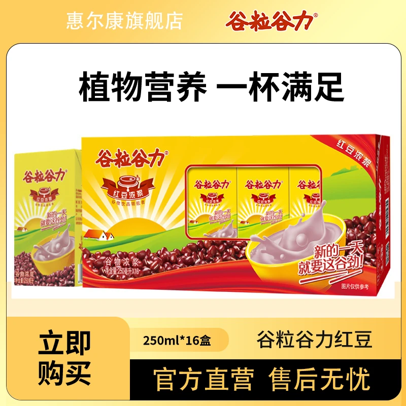 谷粒谷力红豆浓浆整箱16盒装植物饮料营养大学生早餐奶即饮超市