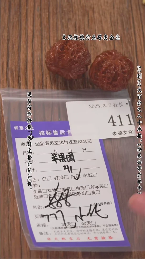 【闪购商品】文玩核桃把件411苹果园