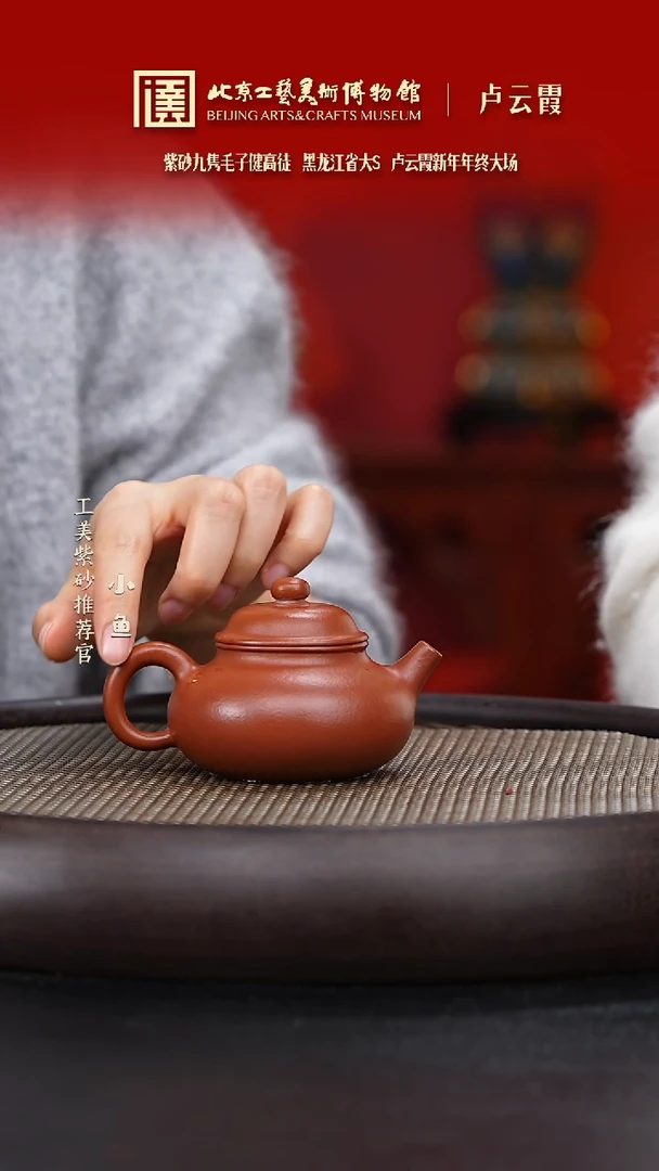 【闪购商品】紫砂茶壶国企品牌 陶茶溯源 卢云霞 007