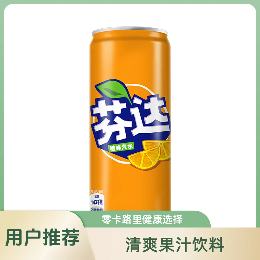 *芬达橙味汽水330ml