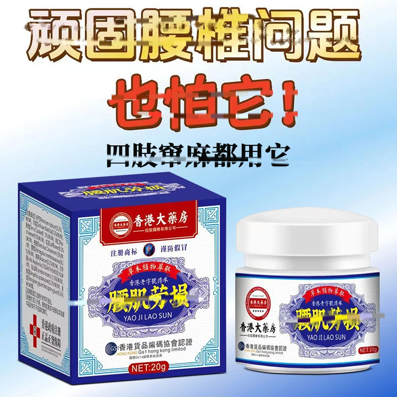 【香港大药房】草本缓解颈肩关腰腿节各不适外用涂抹膏