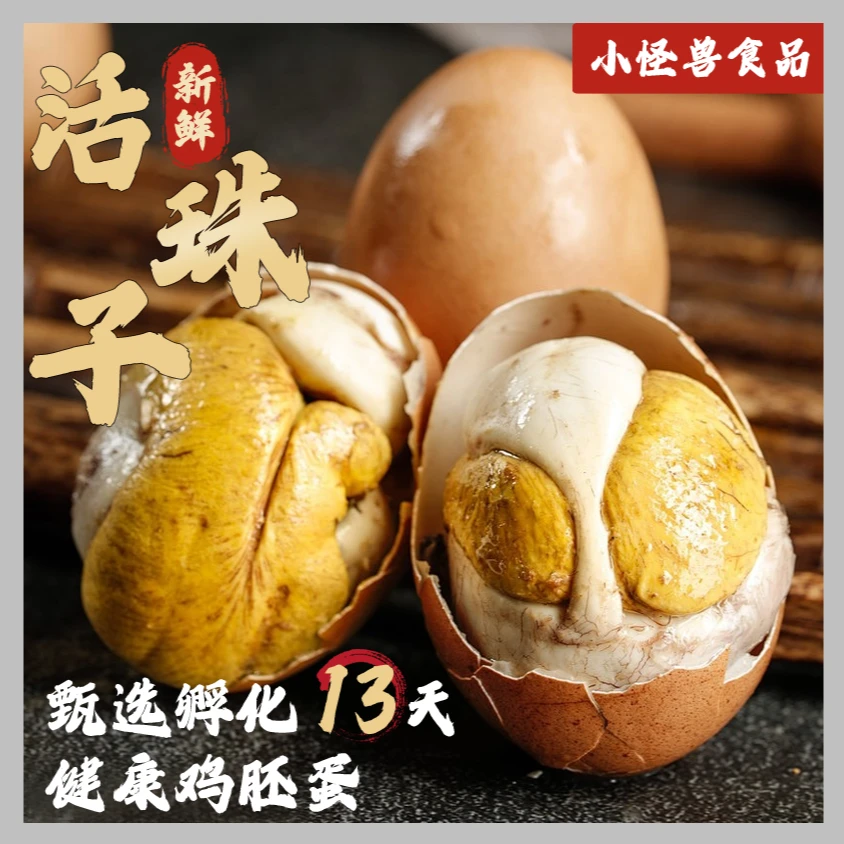 【主播促销】 红壳13天营养香辣五香钢化蛋活珠子鸡胚蛋即食云邮YY