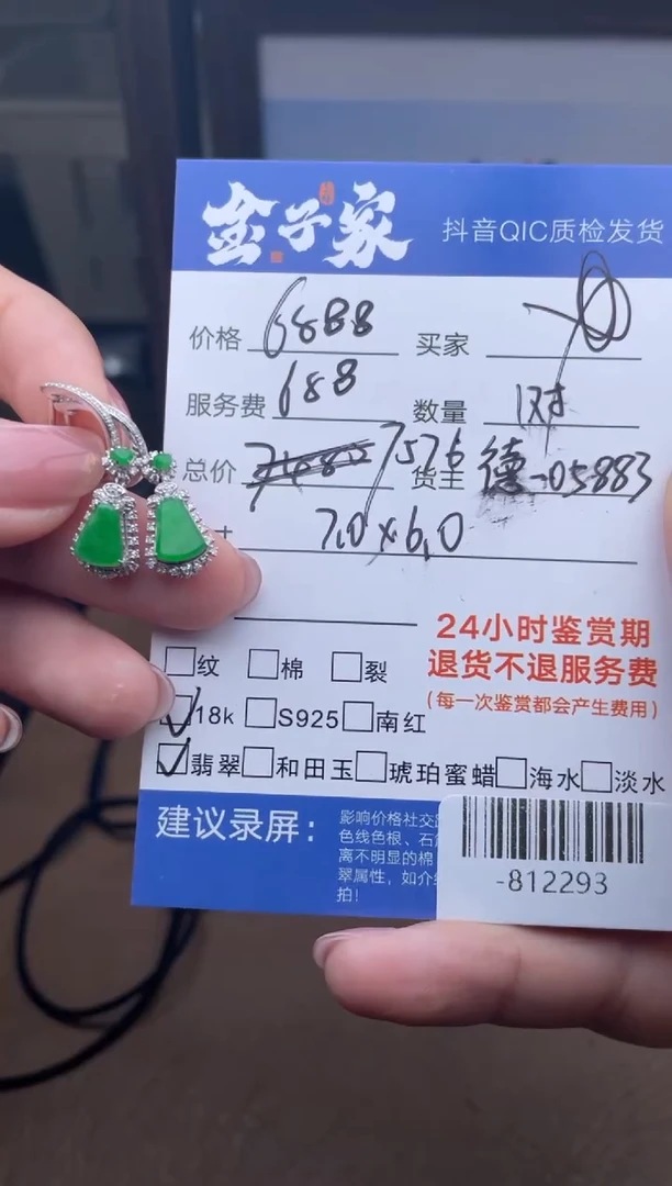 18K金镶嵌翡翠耳饰圆*溜-812293