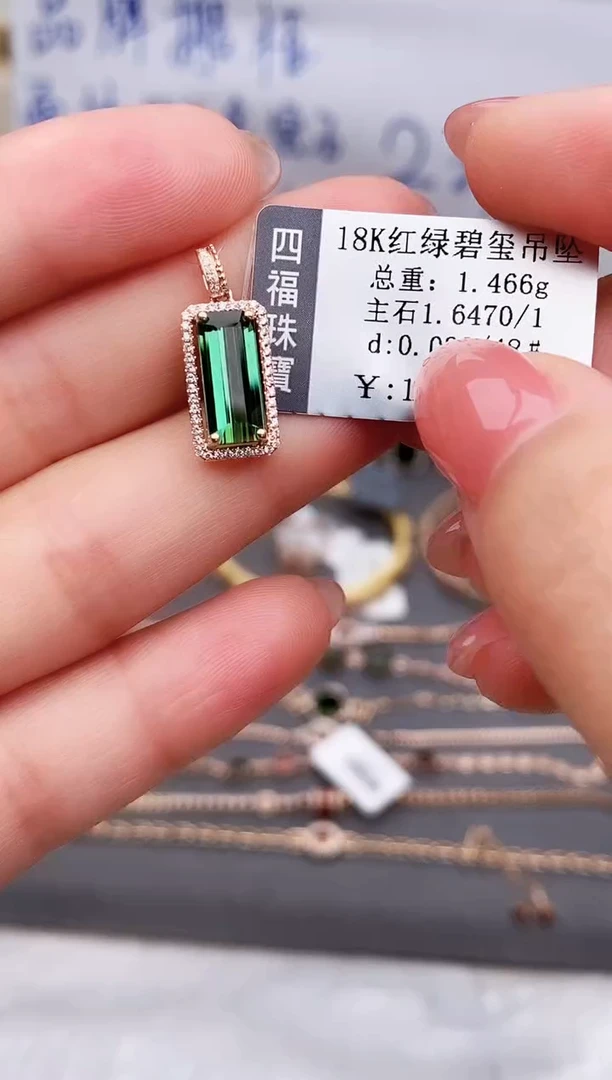 颈饰18K金镶嵌碧玺--专柜--