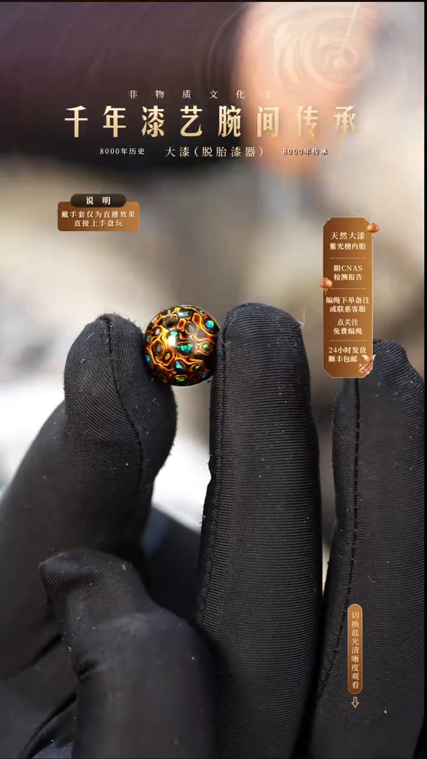 锦城大漆/单珠/1.2cm    800