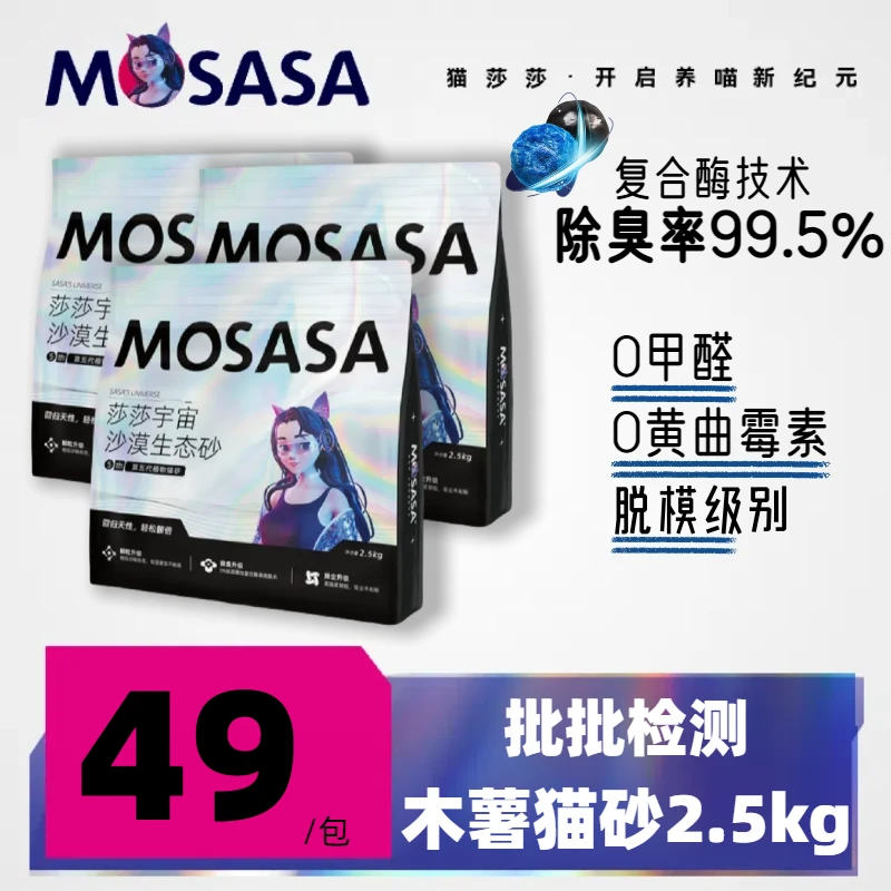 【达人专属】木薯沙漠生态猫砂结团防臭猫砂不沾底新手推荐舒鑫工厂