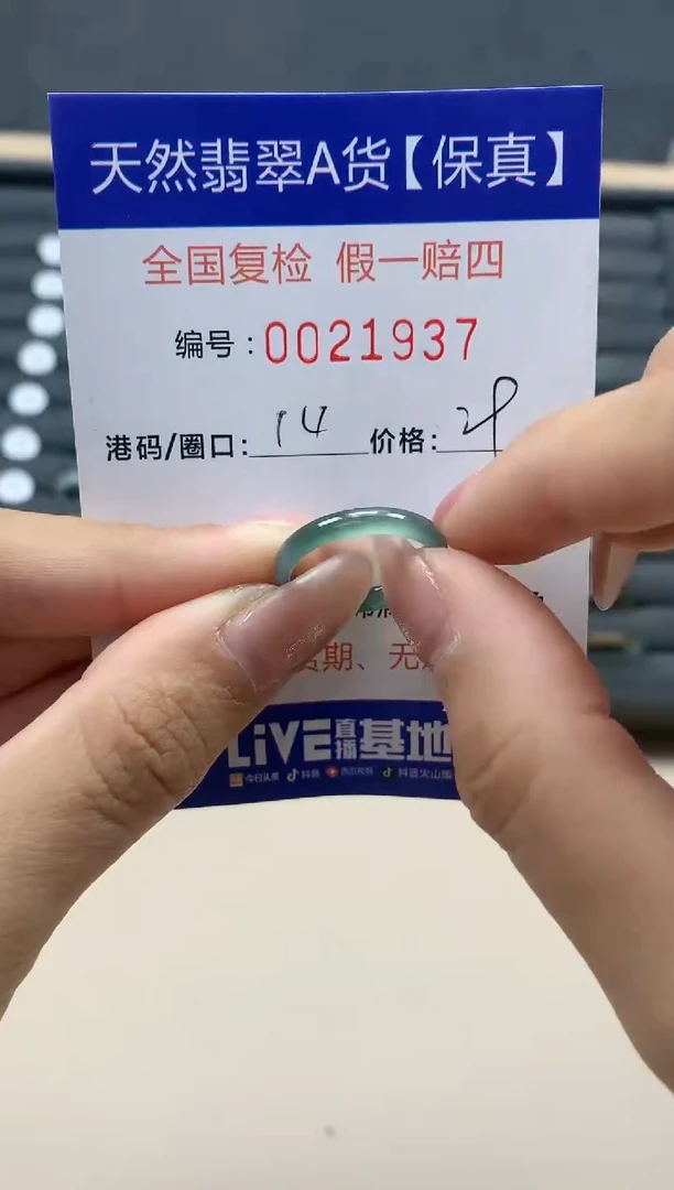 【闪购商品】翡翠戒指未镶嵌天然翡翠21937