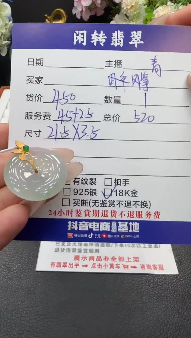 颈饰18K金镶嵌翡翠风*?挂件