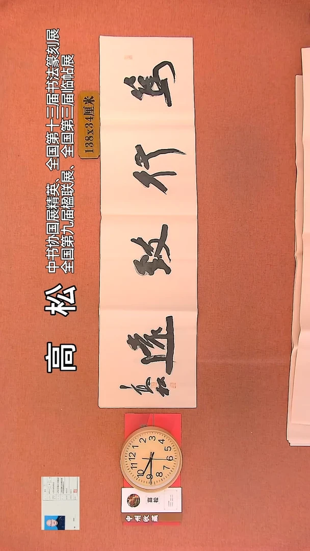 【闪购商品】书法7        高松老师书法作品