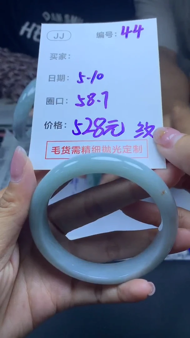 定制翡翠未镶嵌44手镯58.7纹+528元+拍一发一
