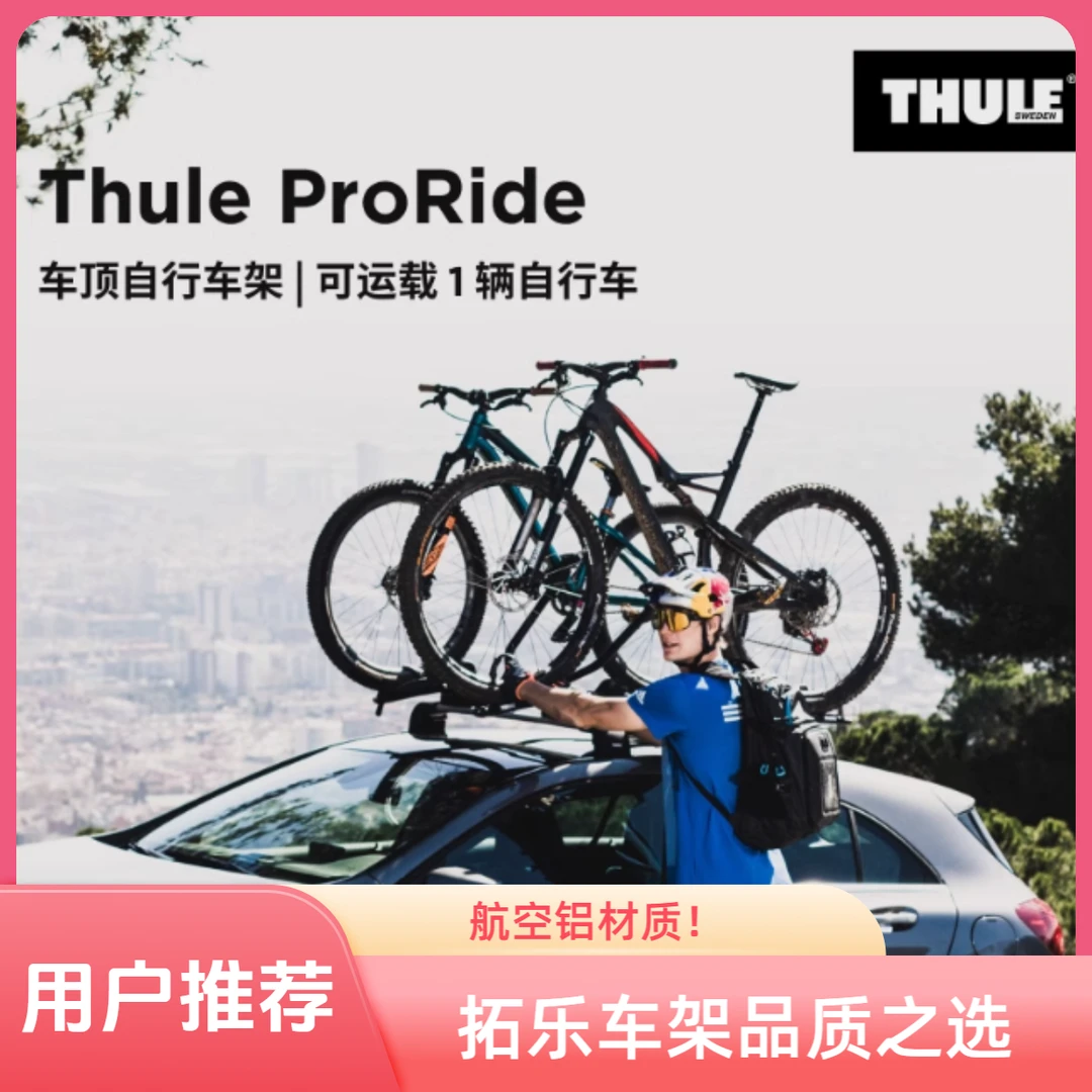 拓乐瑞典拓乐Thule进口汽车航空铝材车顶自行车架598加车顶横杆