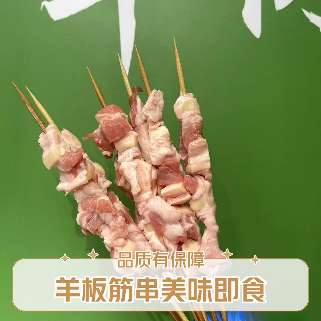 羊板筋串  10串1份